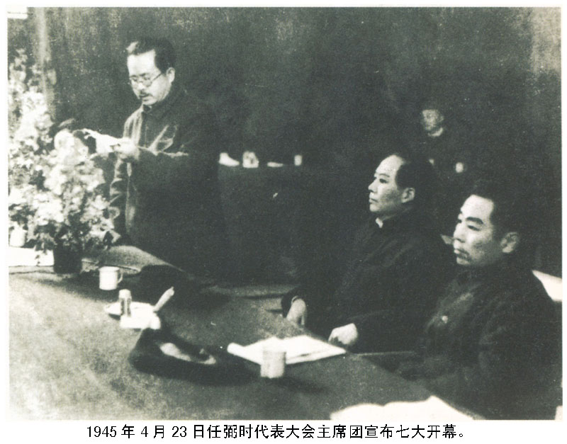 1945年4月23日任弼时代表大会主席团宣布七大开幕。.jpg