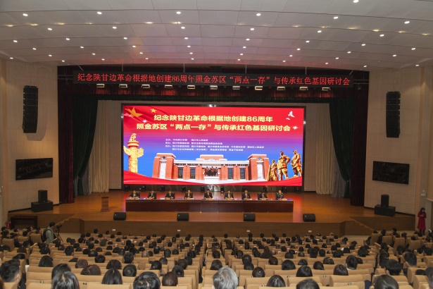 纪念陕甘边革命根据地创建86周年照金苏区“两点一存”与传承红色基因研讨会在照金举办